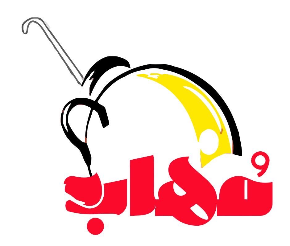 مطعم مهاب 